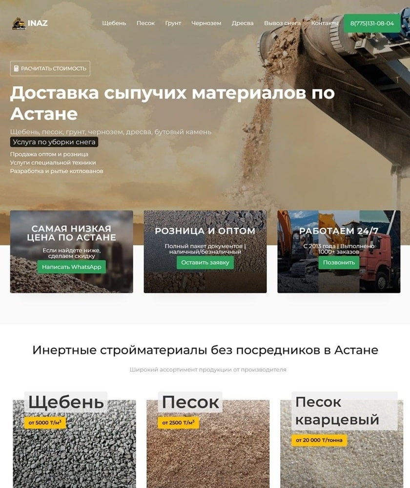 Разработка сайтов под ключ в Астане